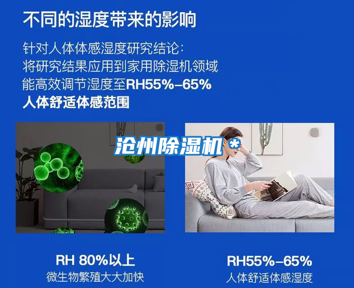 滄州除濕機*